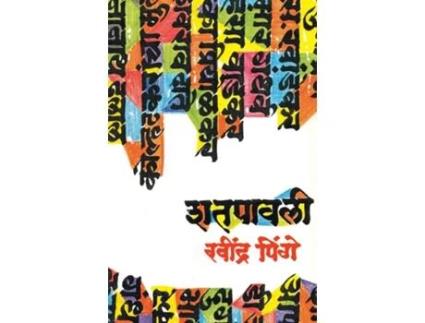 Livro Shatpawali de Ravindra Pinge (Marathi)