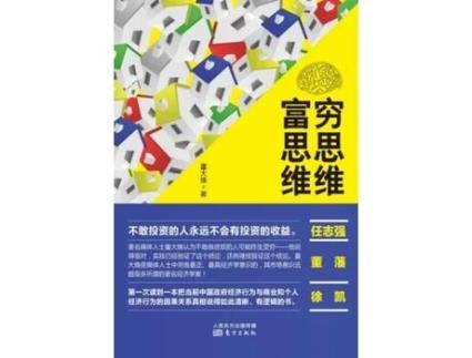 Livro Poor Thinking And Rich Thinking de Tong Dahuan (Inglês)