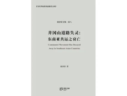Livro Communist Movement Has Decayed Away in Southeast Asian Countries de David TSUI ??? (Inglês)