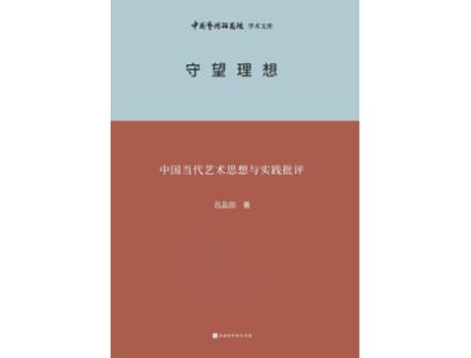 Livro Criticism of Contemporary Chinese Art Thought and Practice de ??? (Inglês)