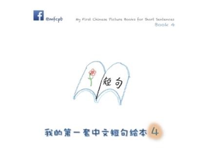 Livro My First Chinese Picture Books for Short Sentences - Book 4: (Chinese Edition) Xiaolin Huang (Inglês)