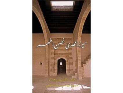 Livro Mirza Mehdi, Ghusn-i-Athar (Persian Edition) Boris Handal (Persa)