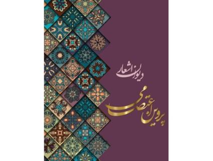 Livro ????? ????? ????? ??????? de Parvin Etesami (Inglês)