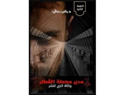 Livro ???? ???? ?????? de ???? ????? (Árabe)