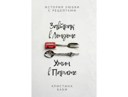 Livro ??????? ? ??????? - ???? ? ?????? de Kristina Babilashvili (Russo - Capa Dura)