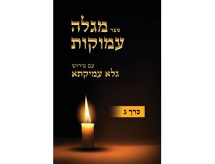 Livro Megaleh Amukot With Galeh Amikata Annotation Part 3 De Eyal Israel Zeidman (inglês)