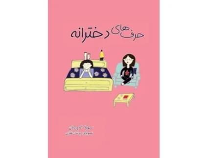 Livro ??? ??? ??????? de Soheila Allahverdian (Persa)