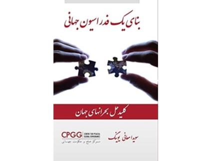 Livro Building A World Federation De Sovaida Ma'ani Ewing (persa)