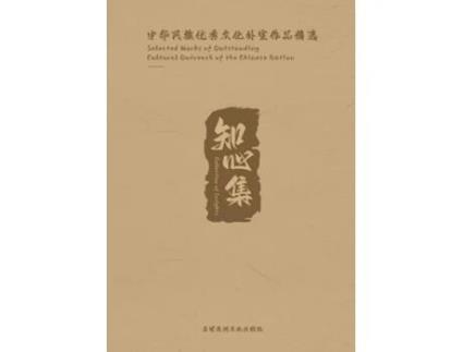 Livro Collection of Insights Selected Works of Outstanding Cultural Outreach of the Chinese Nation de Luze Tang (Inglês)