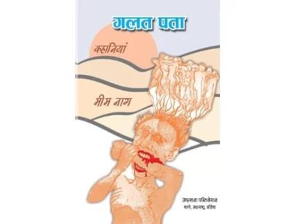 Livro Galat Pata de Meem Naag (Inglês)
