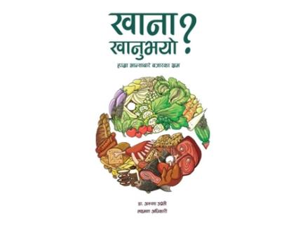 Livro Khana Khanubhayo? Hamra Bhansabare Bazarka Bhram De Laxman Adhikari (inglês)