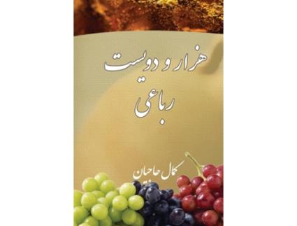 Livro One Thousand Two Hundred Quatrains de Kamal Hajian (Inglês)