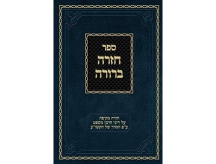 Livro Chazarah Berurah Cm Vol. 3 De Ahron Zelikovitz (hebraico - Capa Dura)