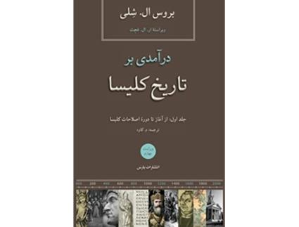 Livro Church History in Plain Language/ V1 de Bruce L Shelley (Persa)