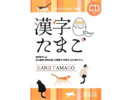 Livro Kanji Tamago Shochukyo de VVAA (Japonês)