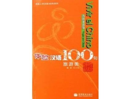 Livro Viajar Por China. de VVAA (Mandarim)