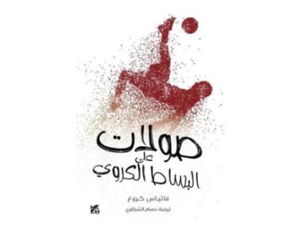 Livro Journeys on a Football Carpet de Krug e Matthias (Árabe)
