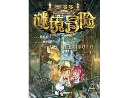 Livro Dodomo In Wonderland 4 de Leon Image (Espanhol)