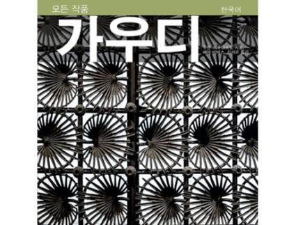 Livro Gaudí Sèrie 4 Coreano de Ricard Pla Boada (Catalão)