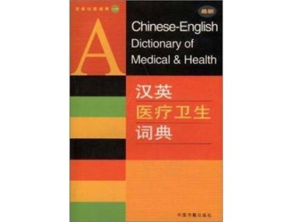 Livro Chinese-English Dictionary of Medical Health de Li Kairong (Inglês)