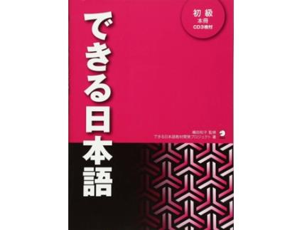 Livro Dekiru Nihongo 1 de Shima Kazuko (Japonês)