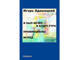 Livro I Byl Vecher, I Budet Utro. Provintsialy. Iskhod. de Igor Adamatzky ( Inglês )