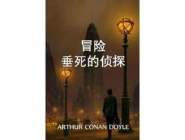 Livro ???????: The Adventure Of The Dying Detective, Chinese Edition de Arthur Conan Doyle ( Inglês )