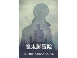 Livro ?????: The Adventure Of The Devil'S Foot, Chinese Edition de Arthur Conan Doyle ( Inglês )