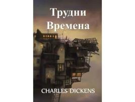 Livro ?????? ???????: Hard Times, Bulgarian Edition de Charles Dickens ( Inglês )