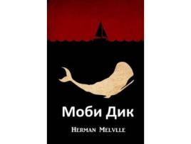 Livro ???? ???: Moby Dick, Bulgarian Edition de Herman Melville ( Inglês )