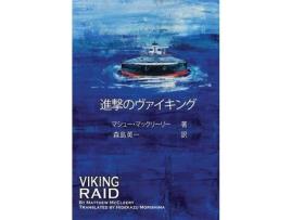 Livro Viking Raid: Japanese Edition de Matthew McCleery ( Inglês )