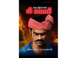 Livro The Red ?? ???? Malayalam Edition de Vinod Narayanan (Malaiala)