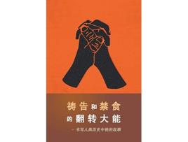 Livro The Power of Prayer and Fasting CHINESE Mandar Edition de Derek Prince (Inglês)