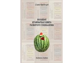 Livro Grand Culinary Book of Developed Socialism in Russian Bolshaya kulinarnaya kniga razvitogo sotsializma Russian Edition de Slava Brodsky (Russo)
