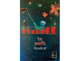 Livro Ret Samadhihindi de Geetanjali Shree (Hindi)