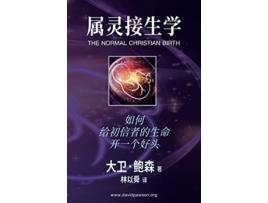 Livro The Normal Christian Birth Chinese Edition de David Pawson (Inglês)