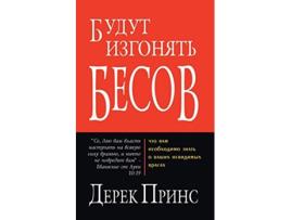 Livro They shall expel demons RUSSIAN Russian Edition de Derek Prince (Russo)