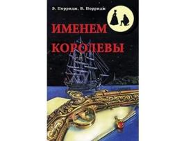 Livro In the Name of the Queen Imenem Korolevy Russian Edition de Ann Porridge Vik Porridge (Russo)