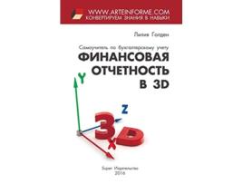 Livro Finansovaja otchetnost v 3D Russian Edition de Lilija Golden (Russo - Capa Dura)