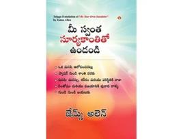 Livro Be Your Own Sunshine in Telugu de James Allen (Telugo)