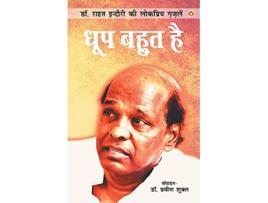 Livro Dhoop Bahut Hai de Rahat Indori (Hindi)