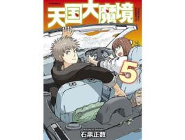 Livro Paraiso Ilusorio O Vol. 05 de Ishiguro, Masakazu (Português-Brasil)