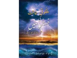 Livro Malakuti Taqat Ki Justuju May Ilahiyati Shifa Bakhsh Energy Ka Rasta Urdu Edition de Nurjan Mirahmadi (Urdu)