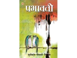 Livro Prabhavati de Suryakant Tripathi e 'Nirala' (Hindi)