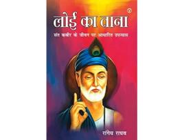 Livro Loi Ka Taana de Raghav Rangeya (Hindi)