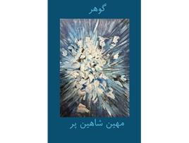 Livro gohar de Mahin Sahahinpar (Persa)