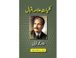 Livro KulliyateAllama Iqbal All Urdu Poetry of Allama Iqbal Urdu Classics Urdu Edition de Muhammad Iqbal (Urdu)