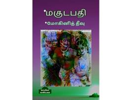 Livro MAGUDAPATHI MOGINI THEEVU Novels ??????? ???????? ???? Tamil Edition de Kalki Krishnamurthy (Tâmil)