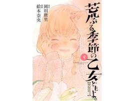 Livro Donzelas a Flor Da Pele Vol. 04 de Mari Okada (Português)