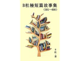 Livro B501600 A Word to the Wise Tales Chinese Edition de B (Inglês)